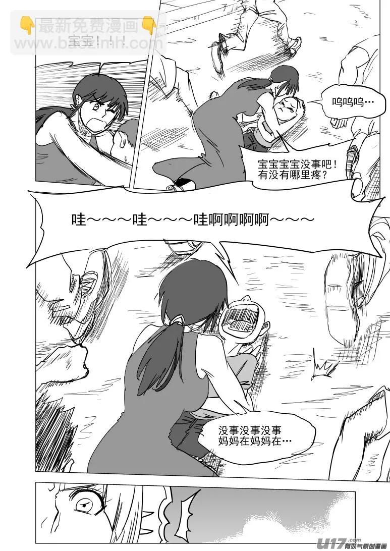 99930 怪兽篇 第9页