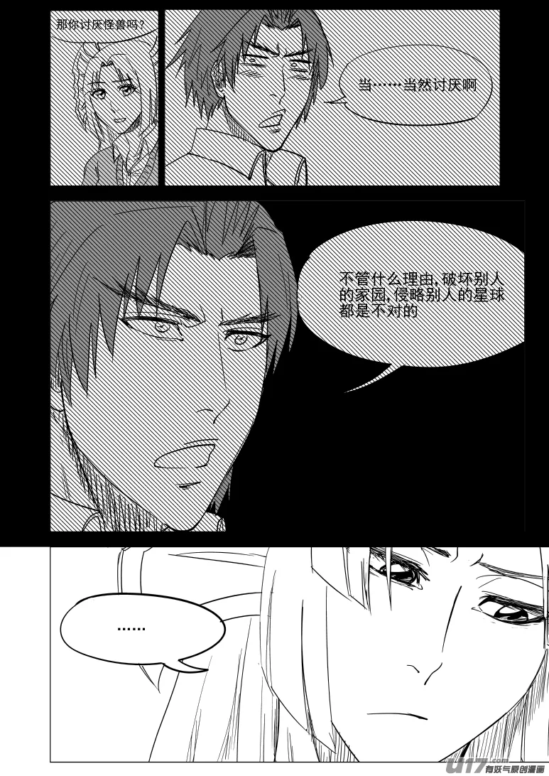 99930 怪兽篇 第11页