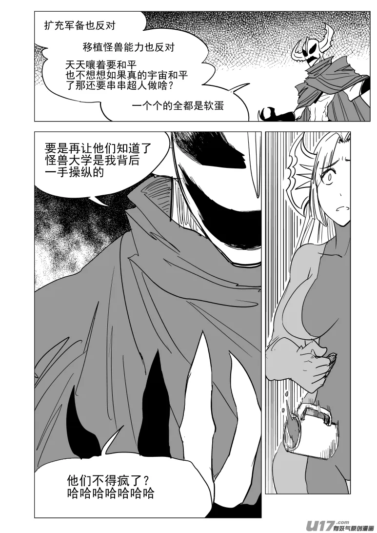 99935 怪兽篇 第5页