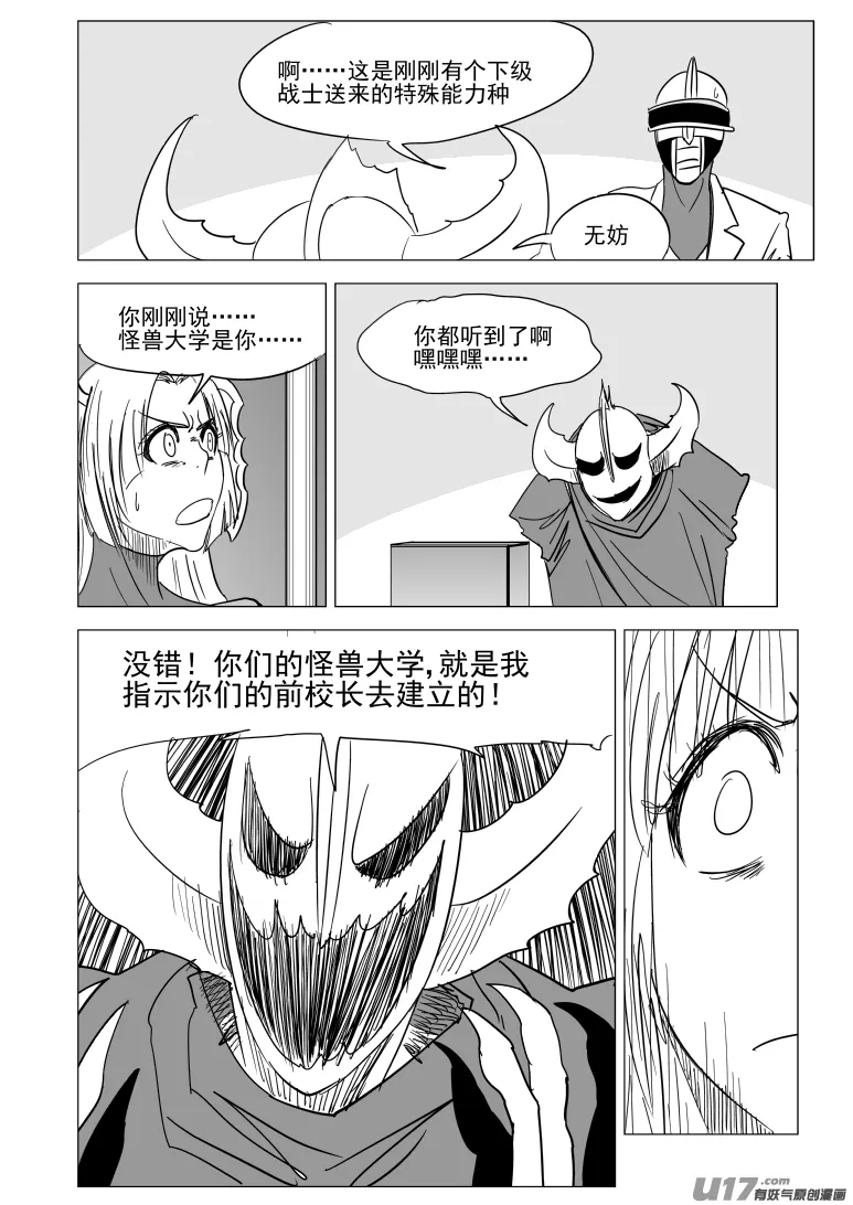 99935 怪兽篇 第7页
