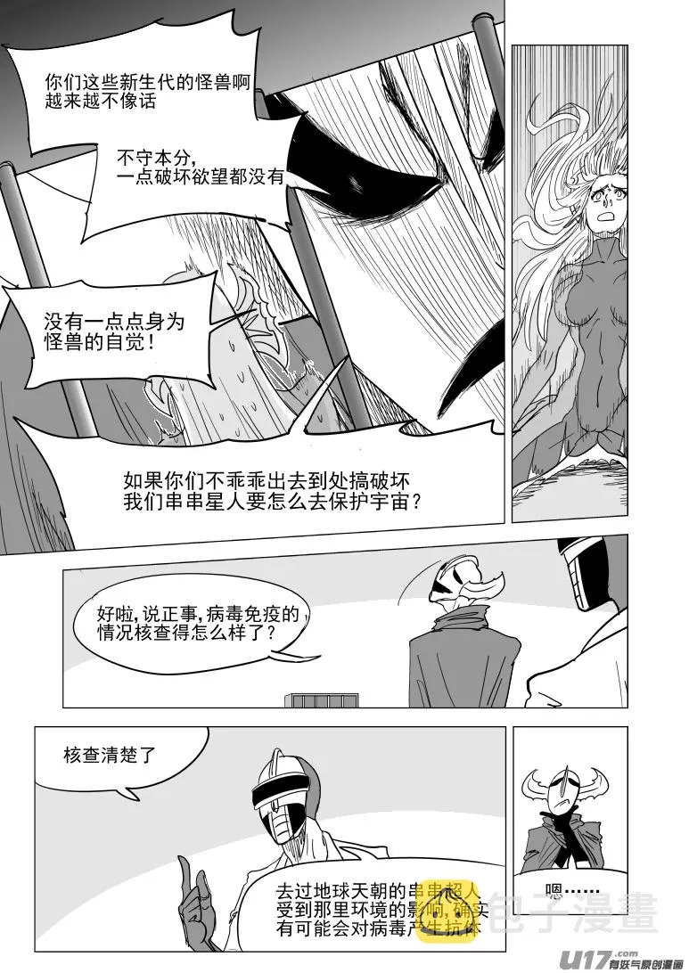 99935 怪兽篇 第8页