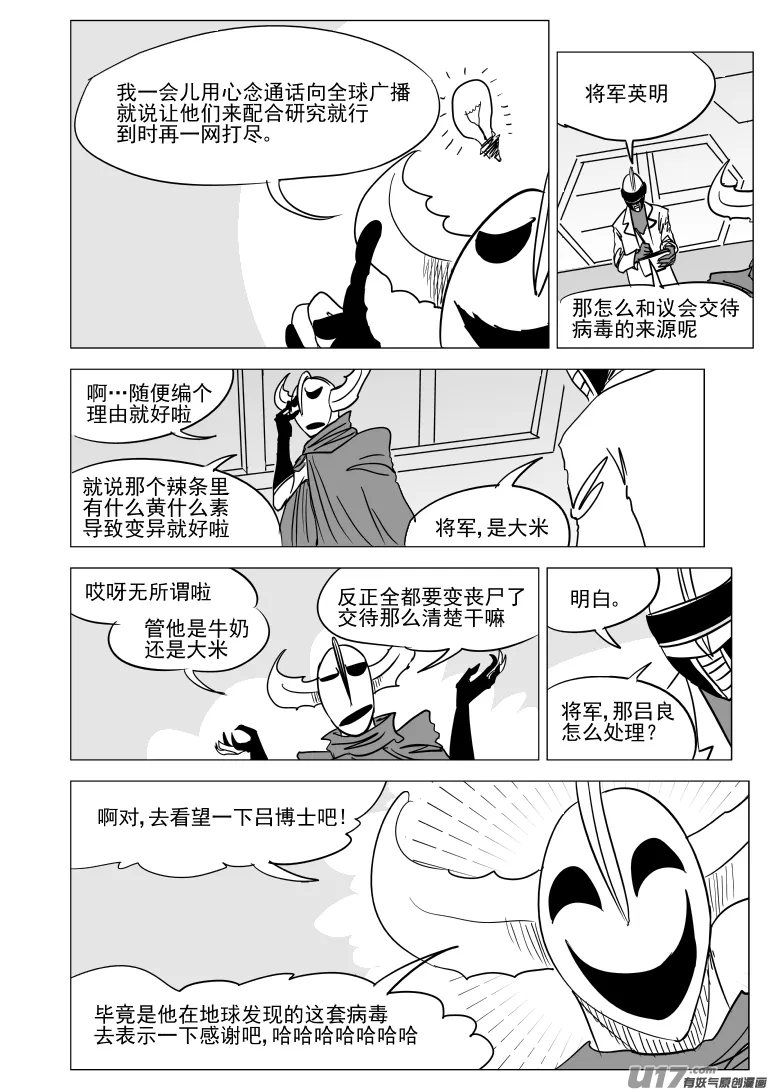 99935 怪兽篇 第9页