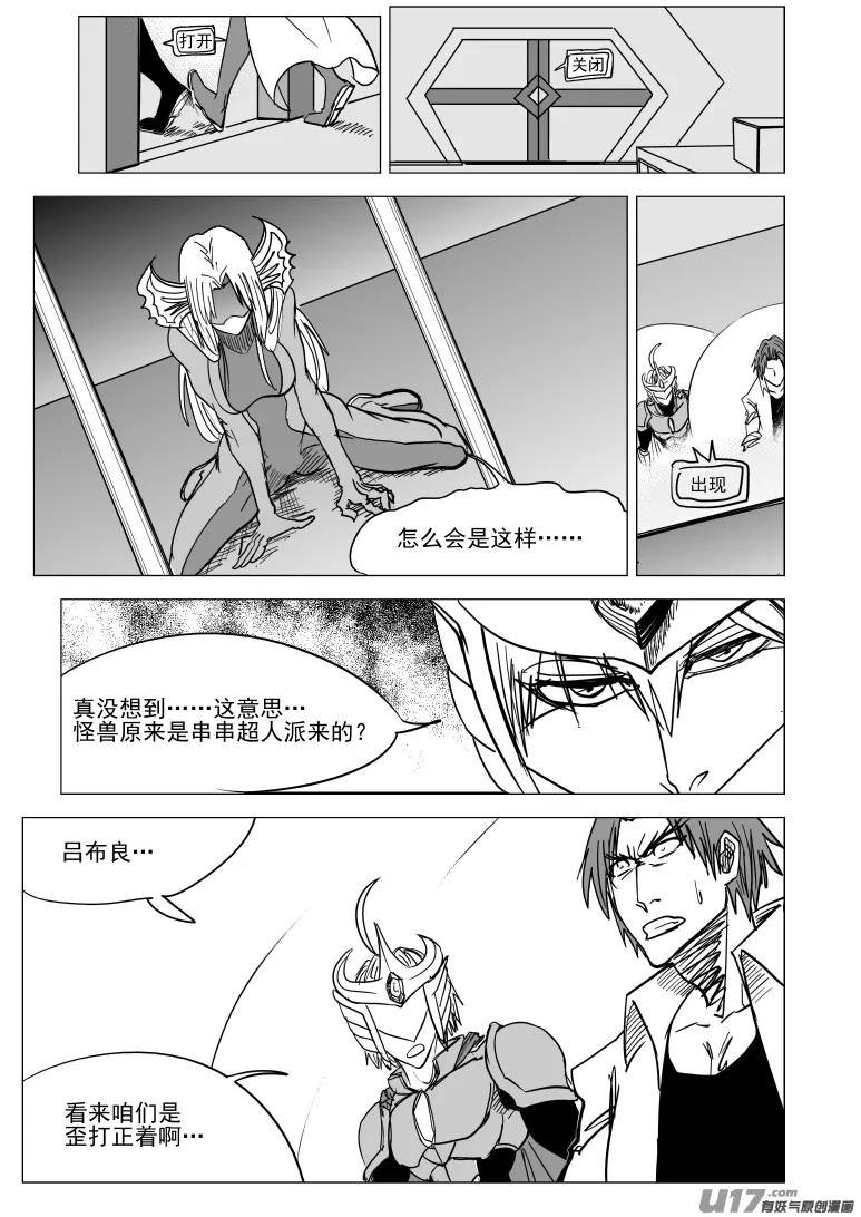 99935 怪兽篇 第10页