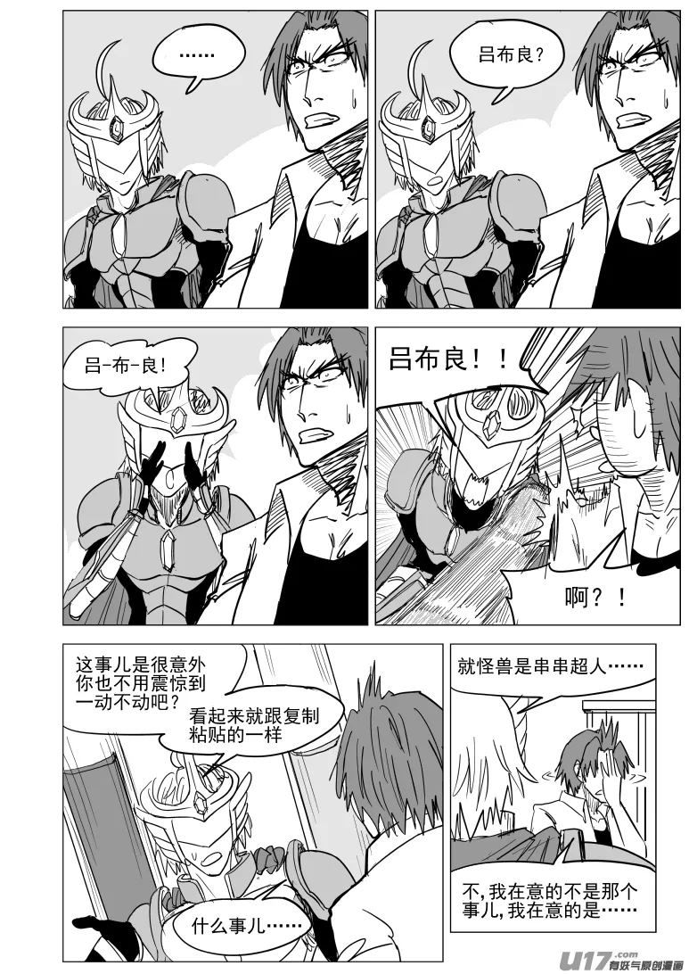 99935 怪兽篇 第11页