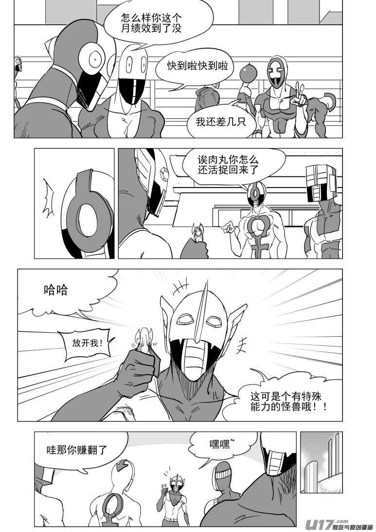 99934 怪兽篇 第7页