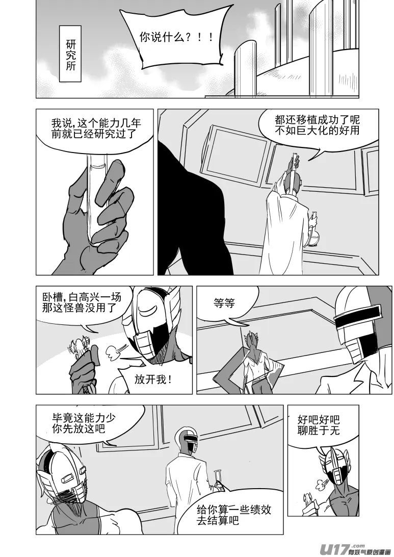 99934 怪兽篇 第8页