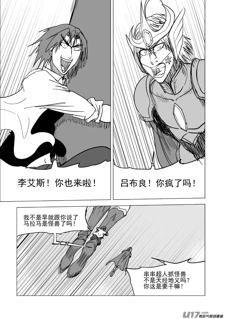 99933 怪兽篇 第2页
