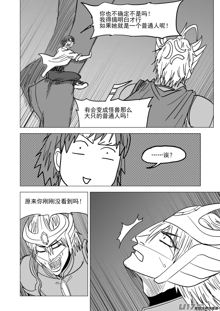 99933 怪兽篇 第3页