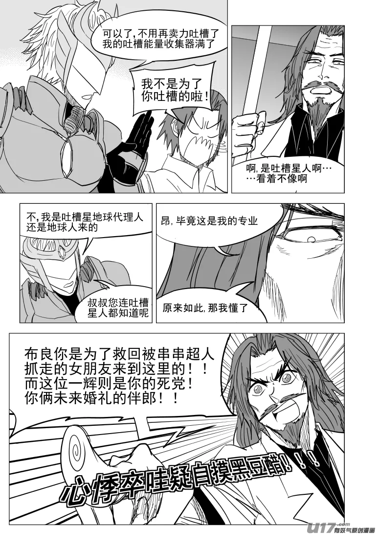 99937 怪兽篇 第4页