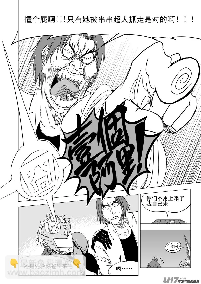 99937 怪兽篇 第5页