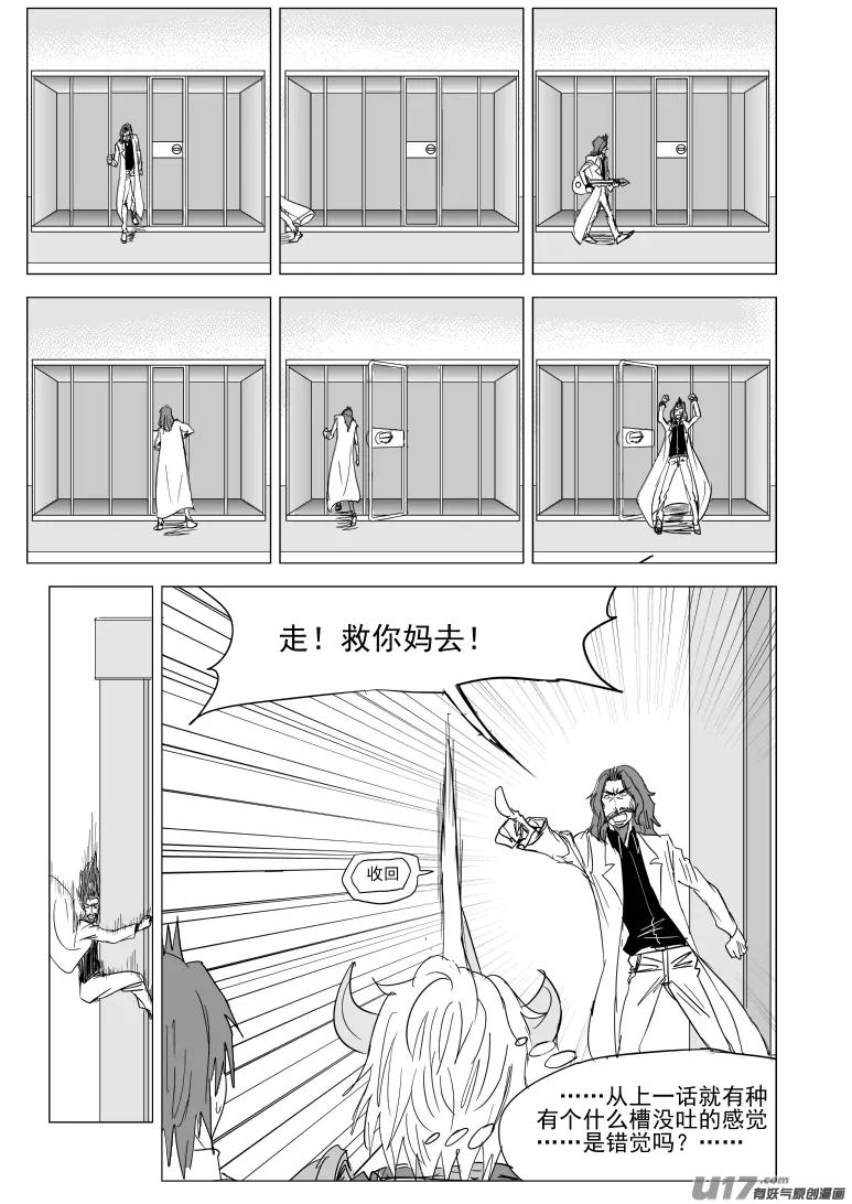 99937 怪兽篇 第6页