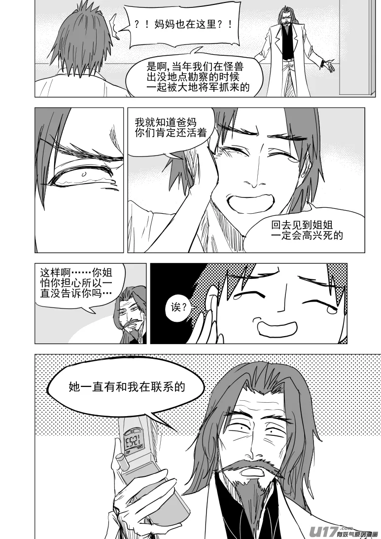 99937 怪兽篇 第7页