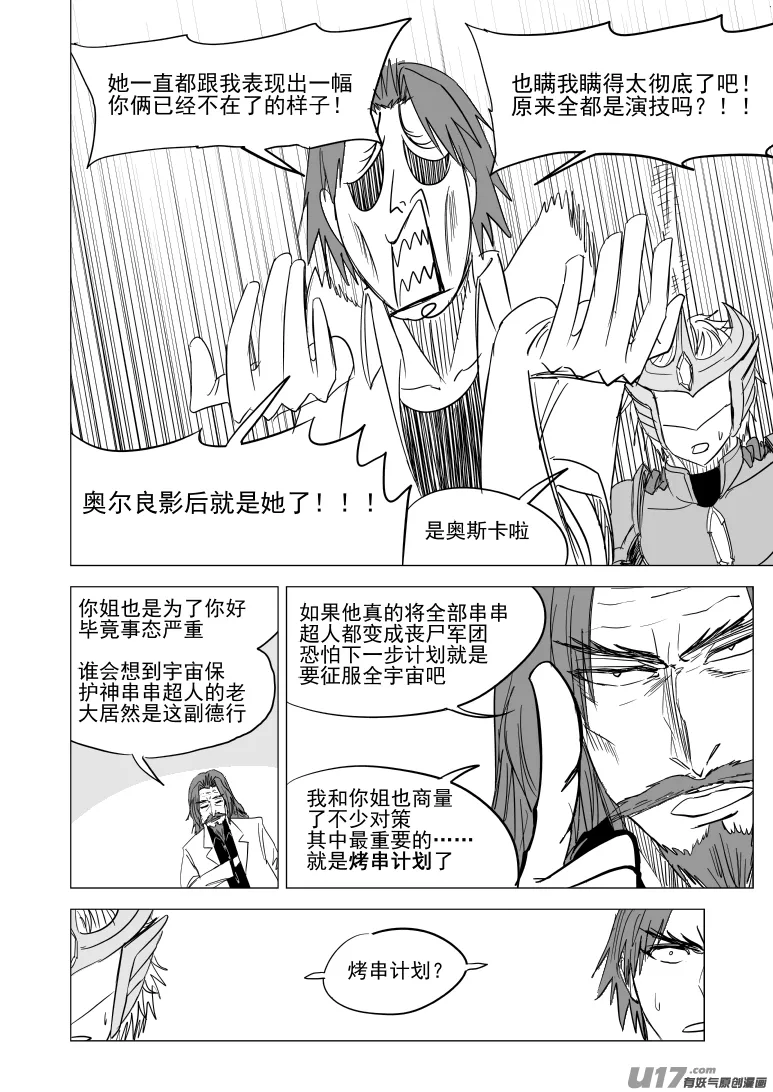 99937 怪兽篇 第9页