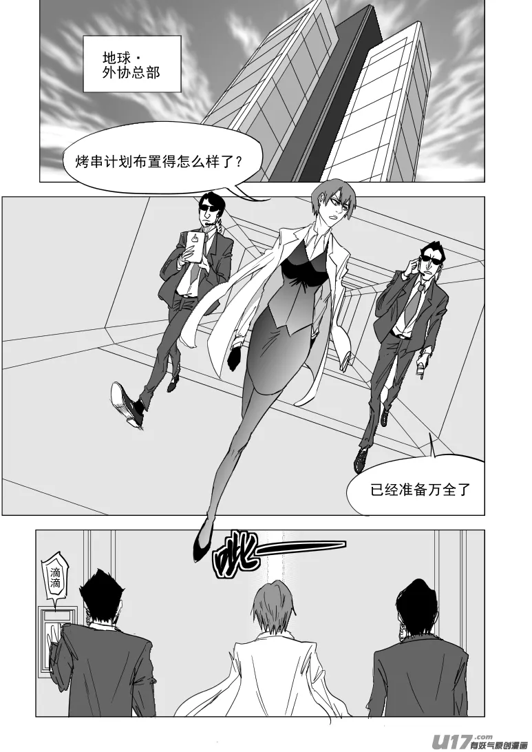 99937 怪兽篇 第10页
