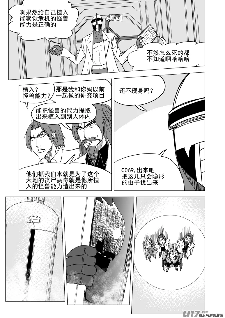 99938 怪兽篇 第7页