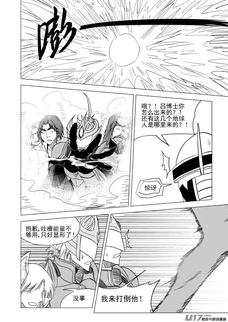 99938 怪兽篇 第10页