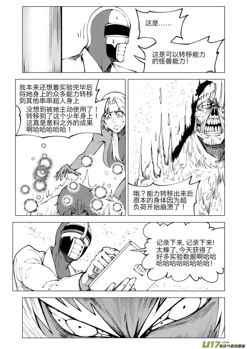 99940 怪兽篇 第12页