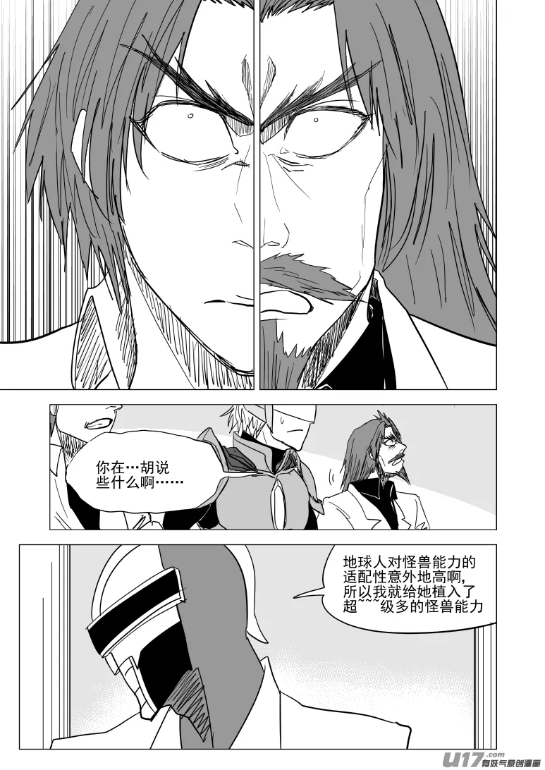 99939 怪兽篇 第7页