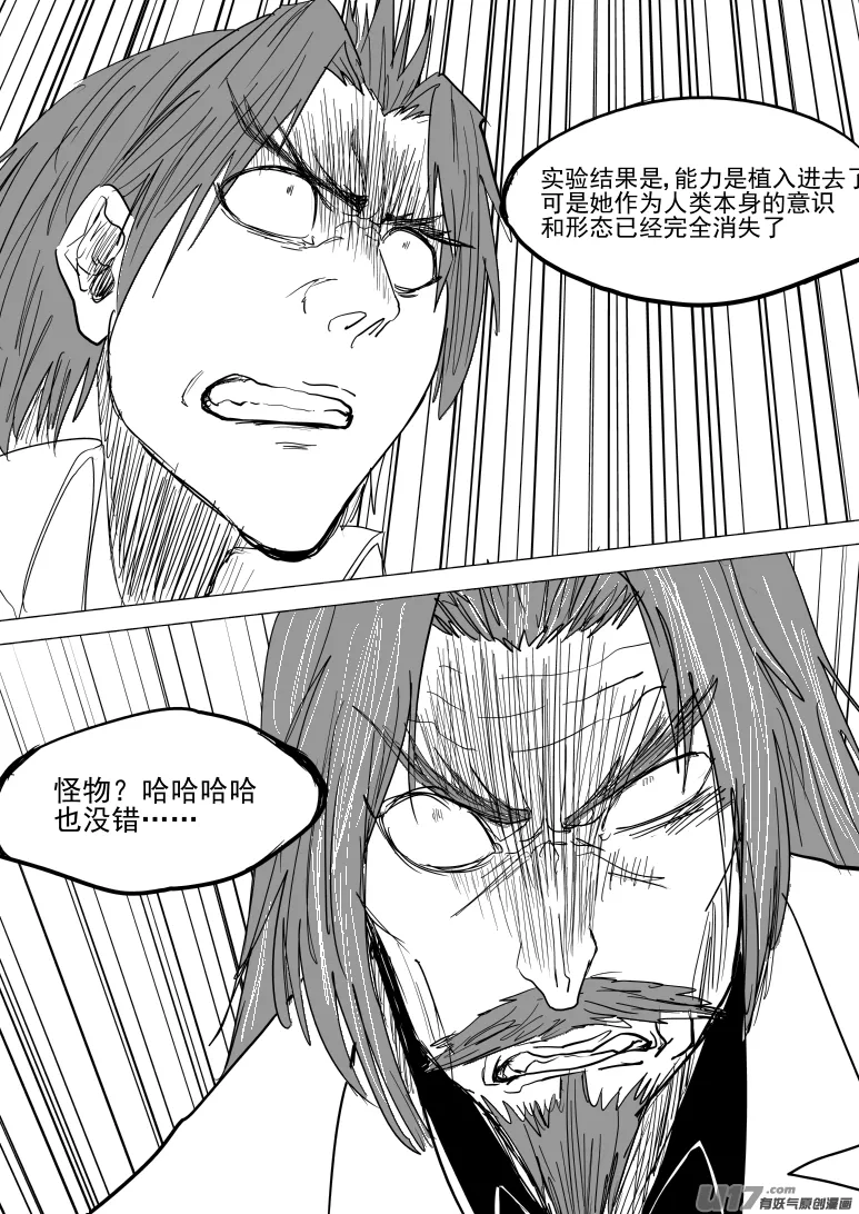 99939 怪兽篇 第8页