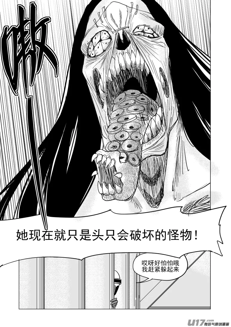 99939 怪兽篇 第9页