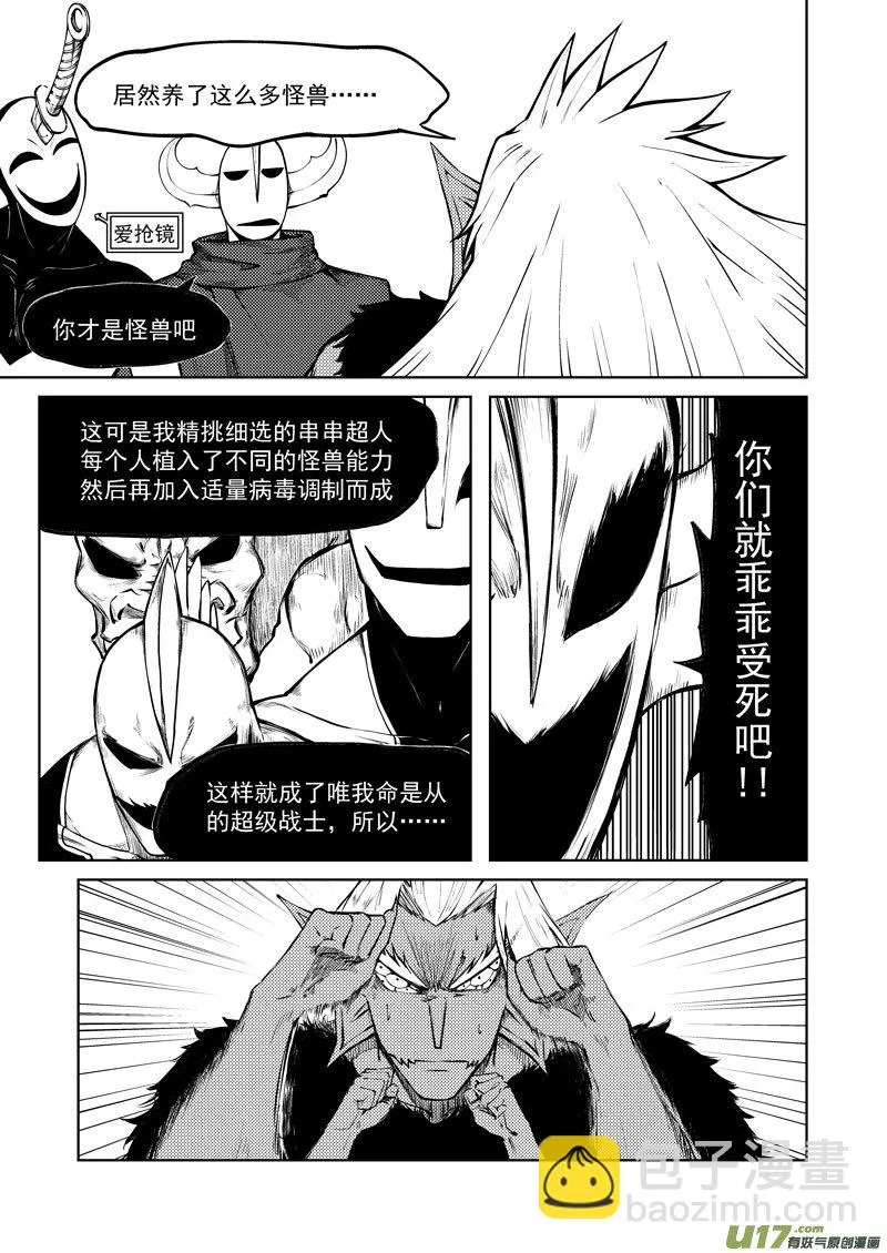99941 怪兽篇 第10页