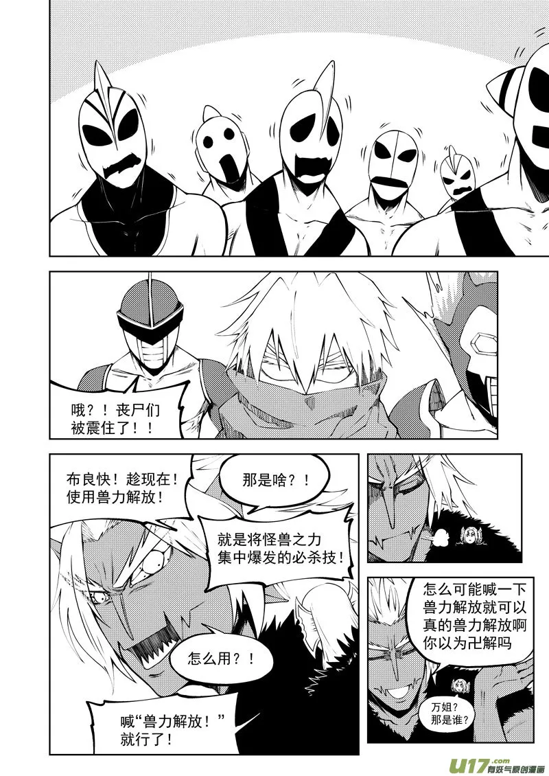 99943 怪兽篇 第4页