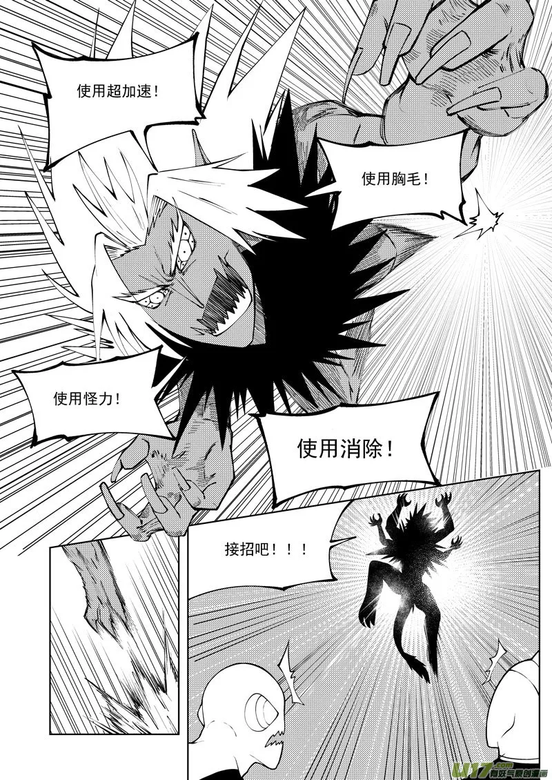 99943 怪兽篇 第7页
