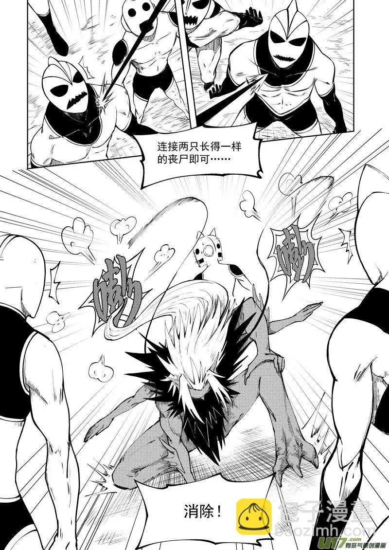 99943 怪兽篇 第8页