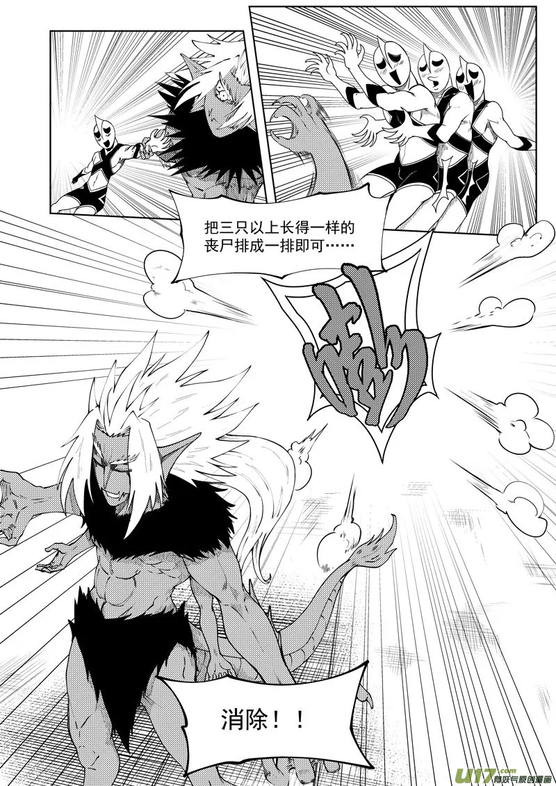 99943 怪兽篇 第9页
