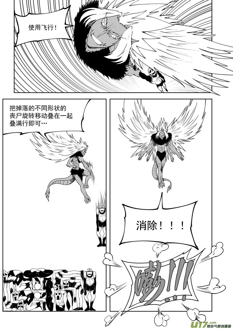 99943 怪兽篇 第10页