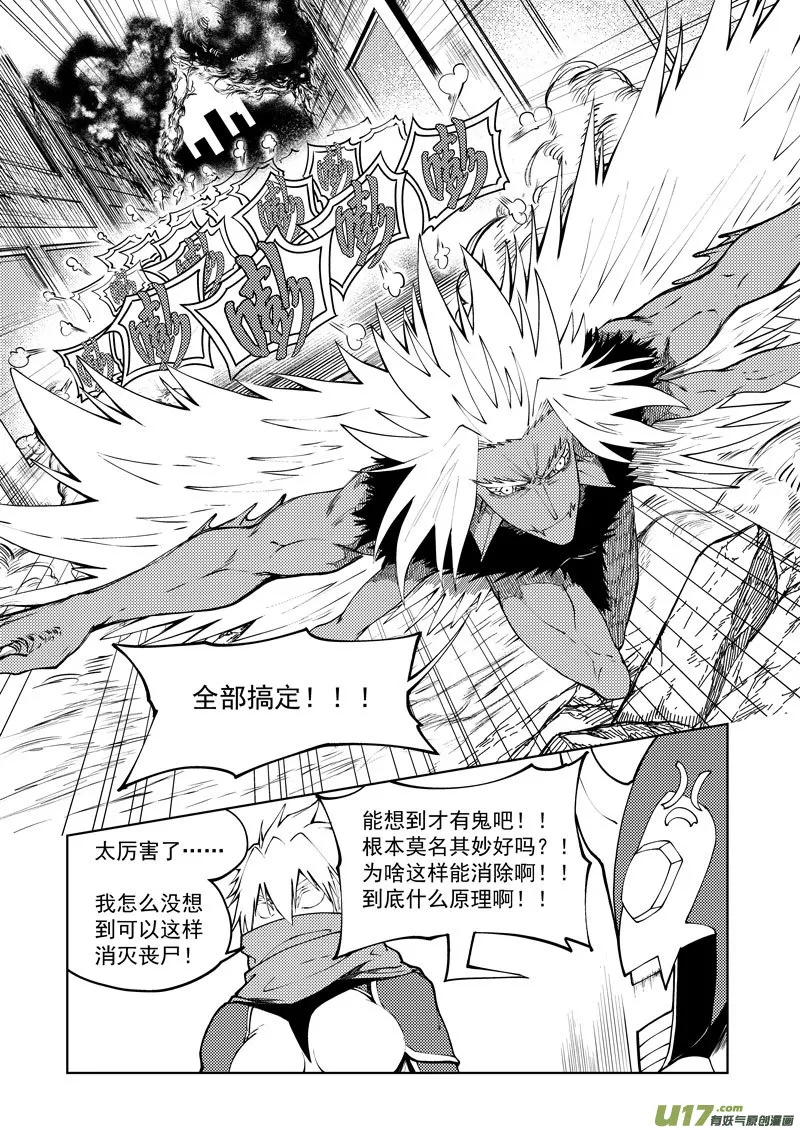 99943 怪兽篇 第11页