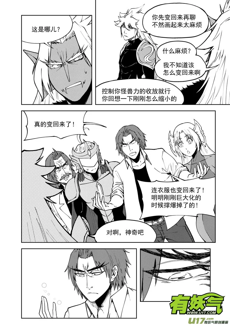 99942 怪兽篇 第2页