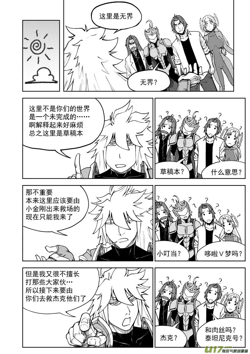 99942 怪兽篇 第4页