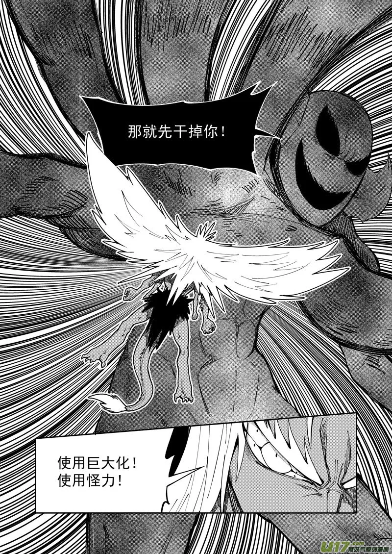 99946 怪兽篇 第5页
