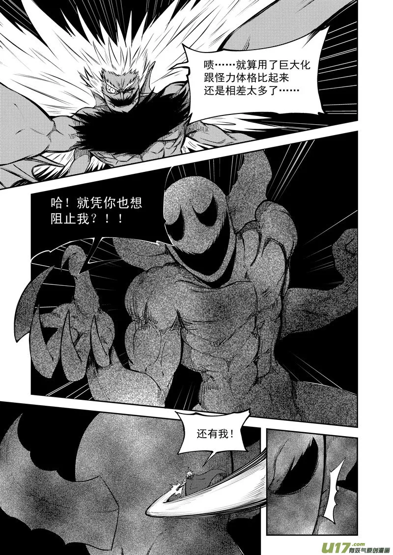 99946 怪兽篇 第7页