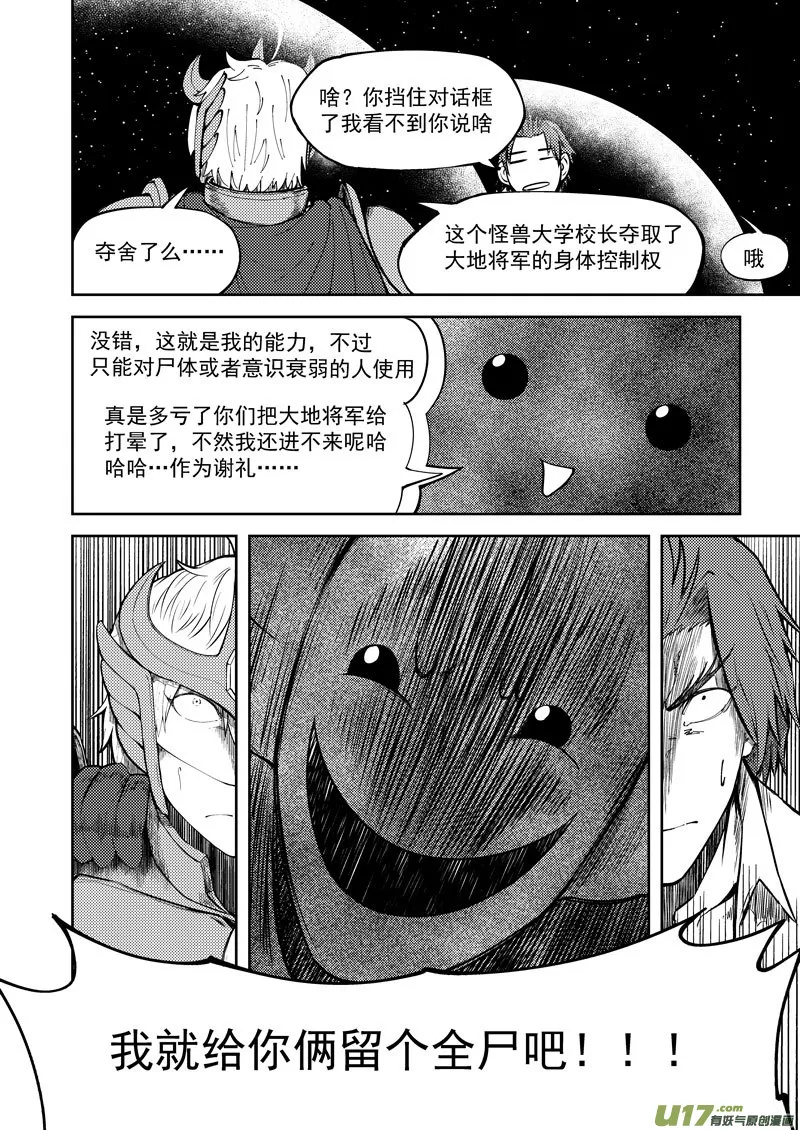 99947 怪兽篇 第8页