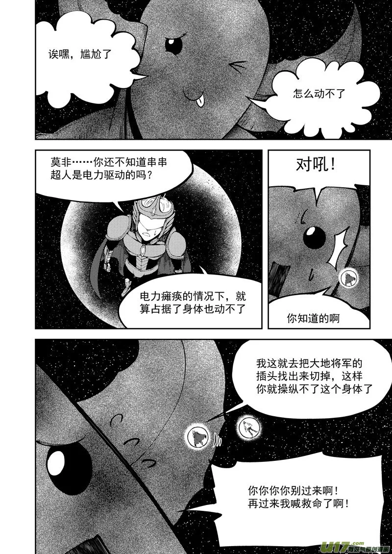 99947 怪兽篇 第10页
