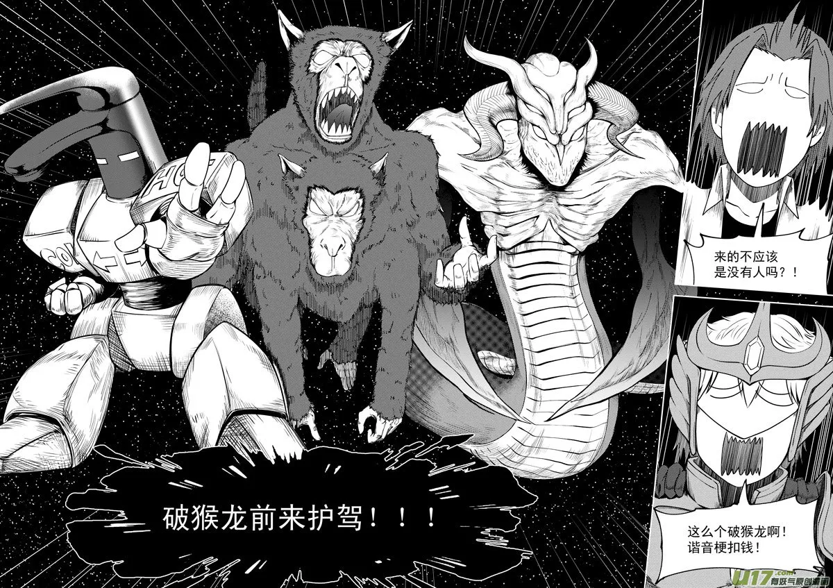 99947 怪兽篇 第15页