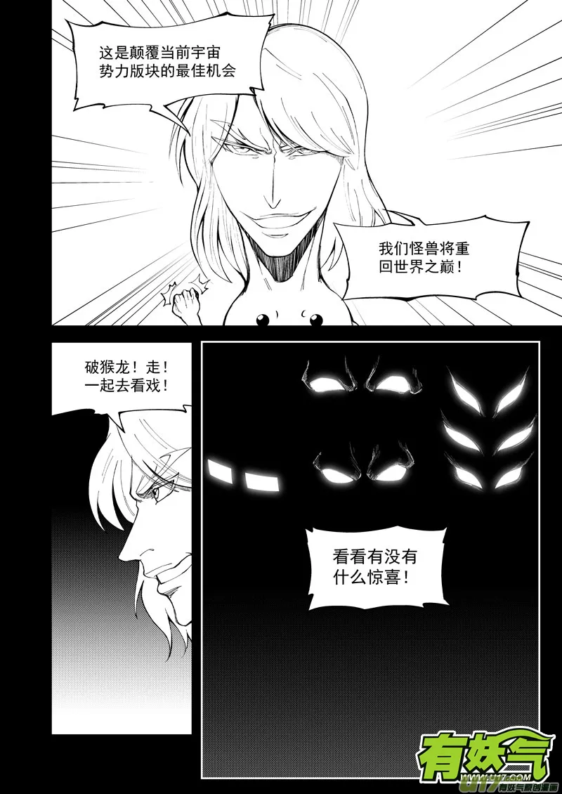 99948 怪兽篇 第2页
