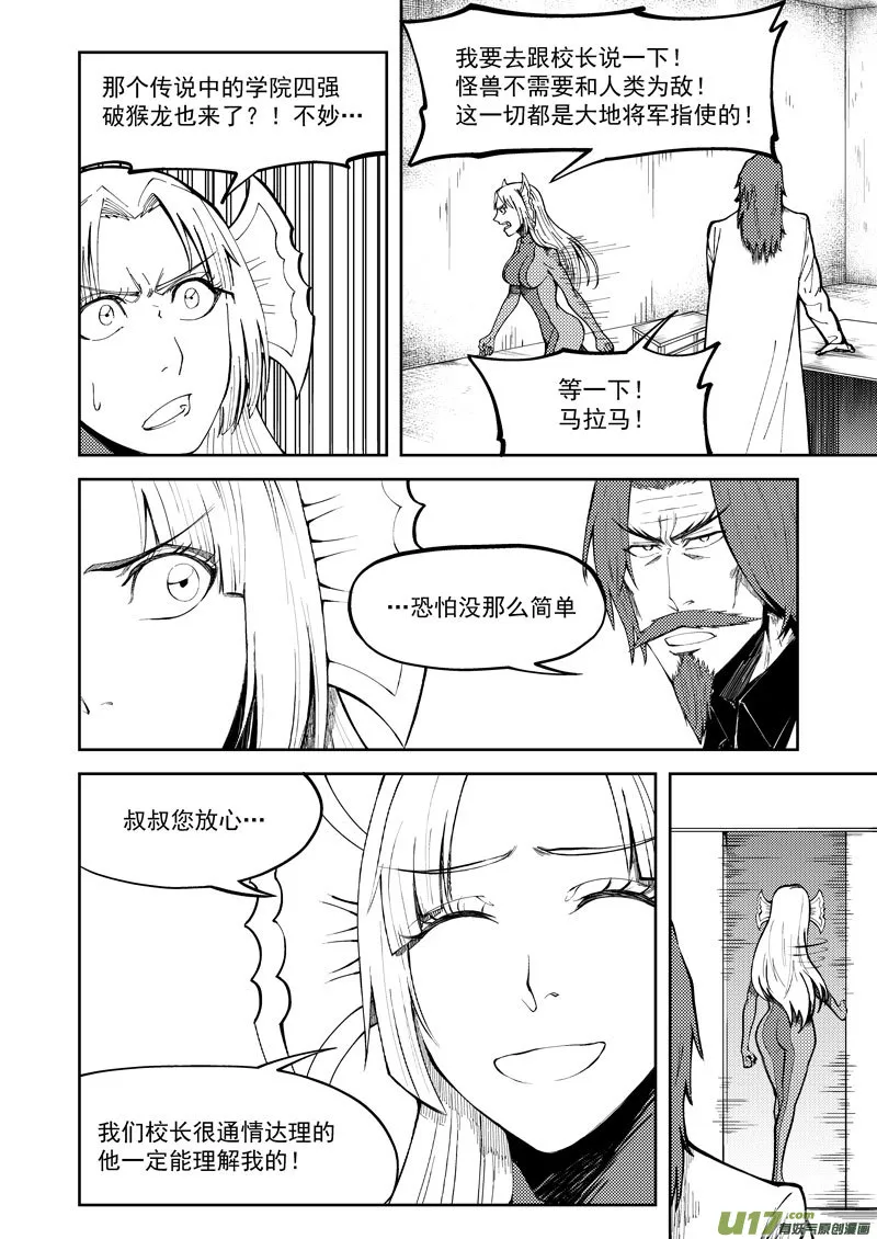 99948 怪兽篇 第4页