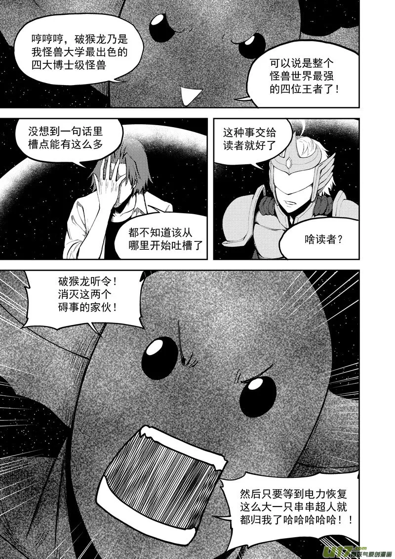 99948 怪兽篇 第5页
