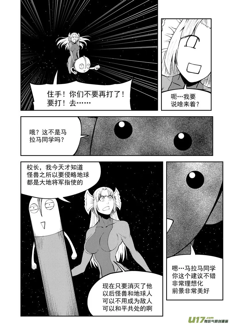 99948 怪兽篇 第8页