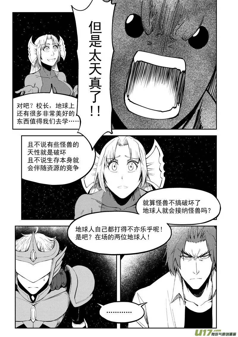 99948 怪兽篇 第9页