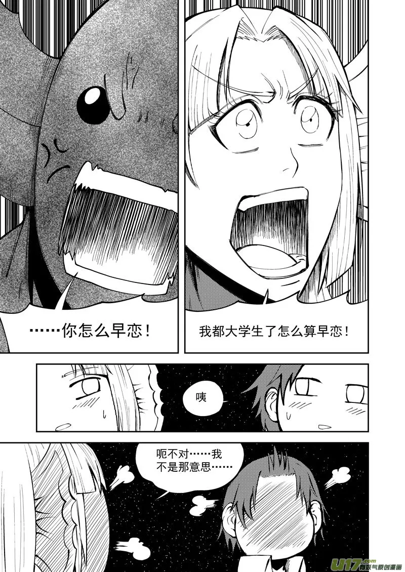99948 怪兽篇 第11页