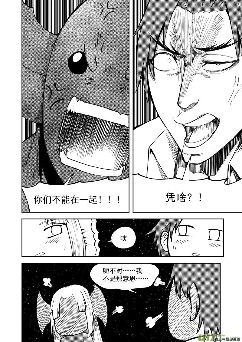 99948 怪兽篇 第12页