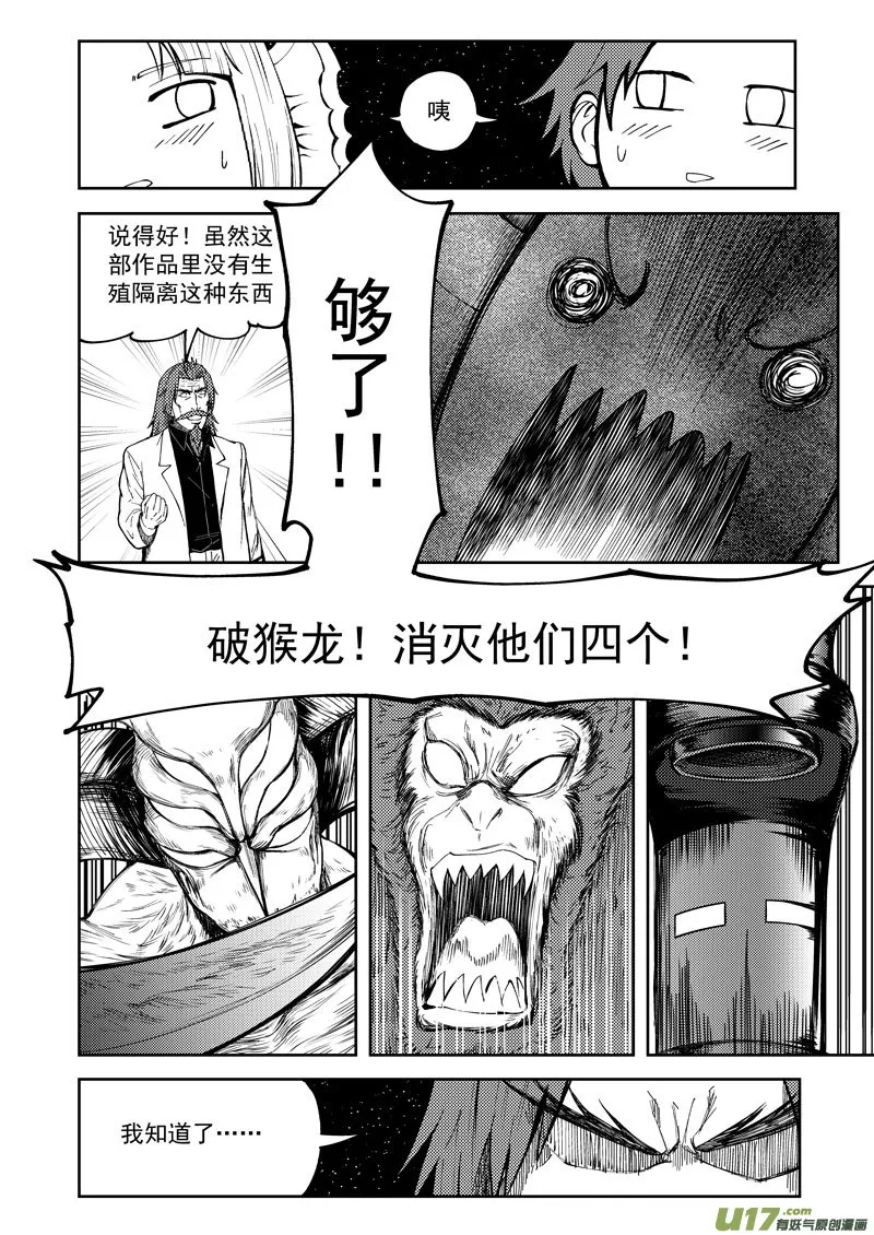99948 怪兽篇 第14页