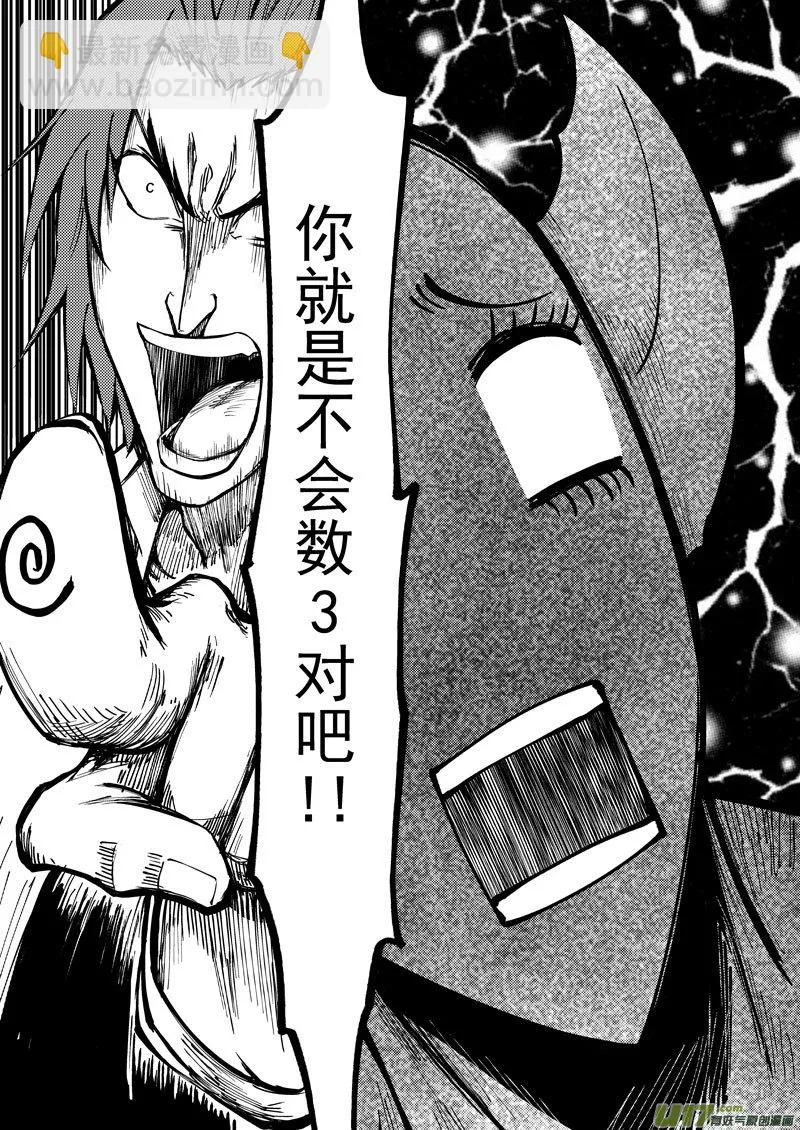 99948 怪兽篇 第15页