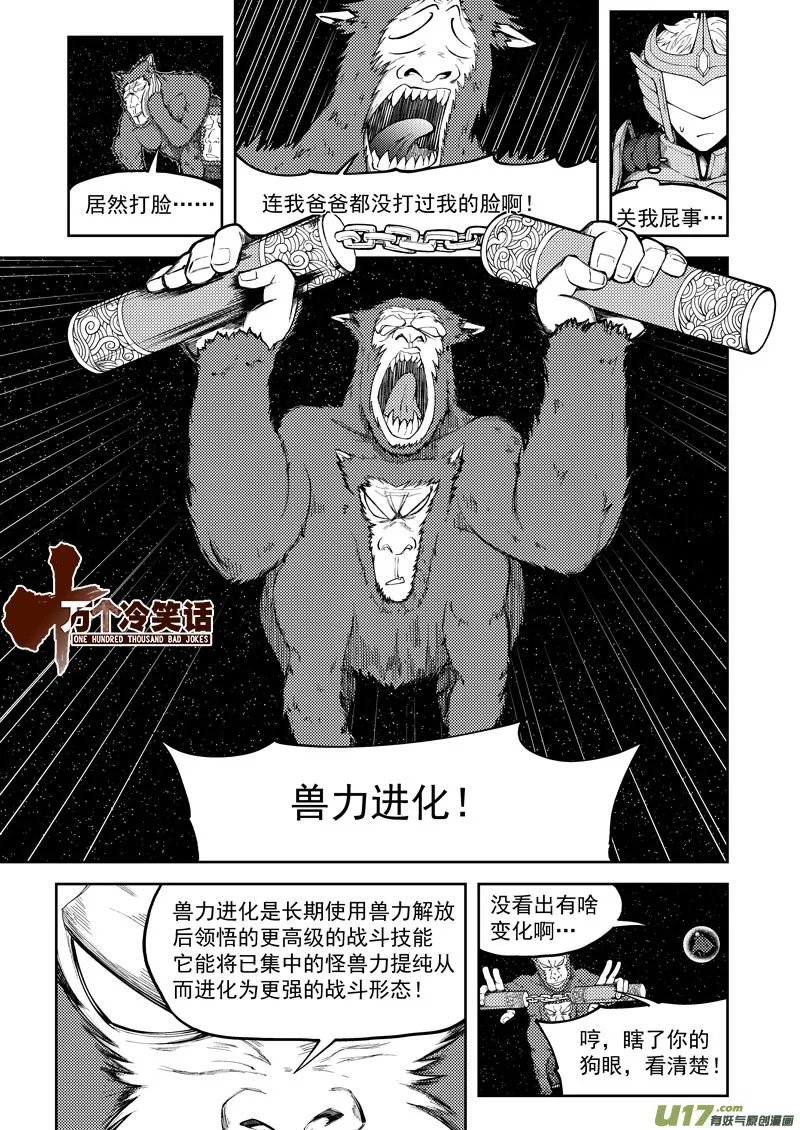 99950 怪兽篇 第1页
