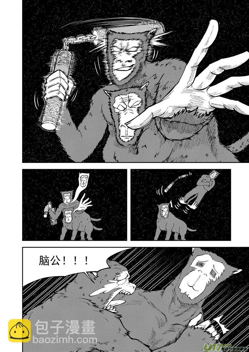 99950 怪兽篇 第4页