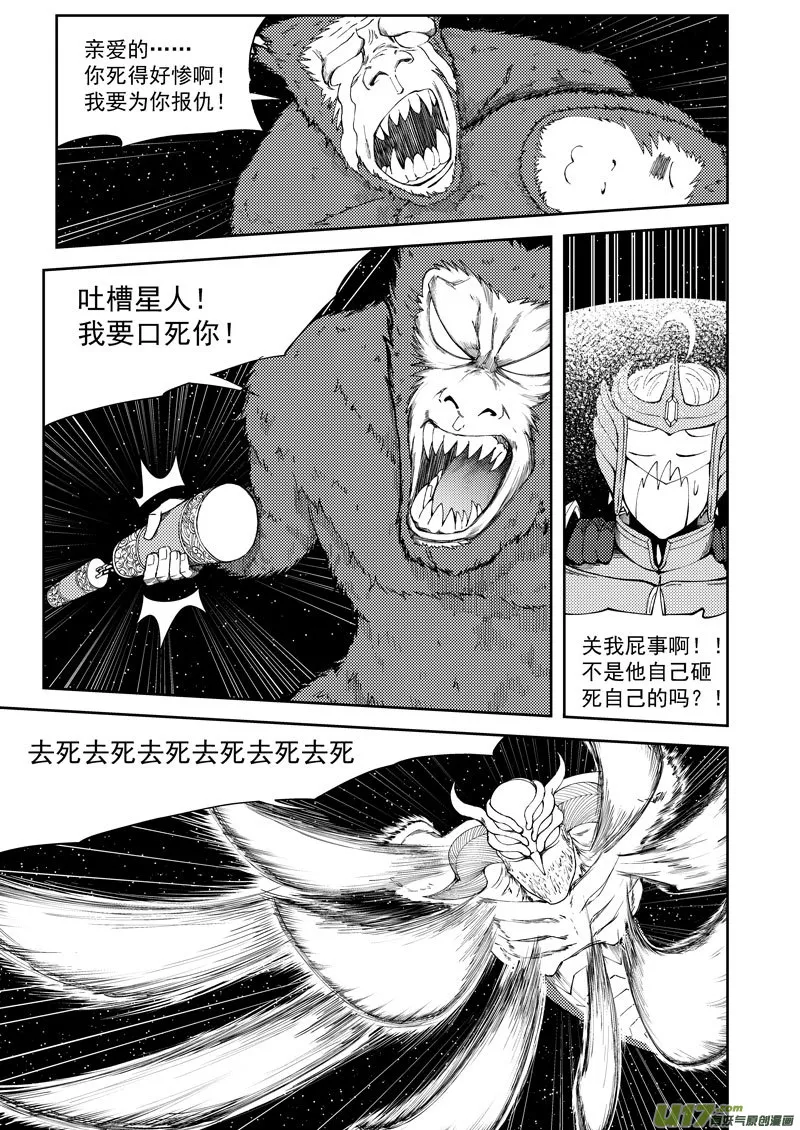 99950 怪兽篇 第5页